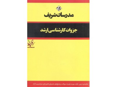 مجموعه علوم دام و طیور جزوات کارشناسی ارشد با پاسخ تشریحی انتشارات مدرسان شریف 